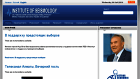 What Seismology.kz website looked like in 2016 (8 years ago)