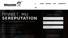 What Sereputation.ru website looked like in 2016 (8 years ago)