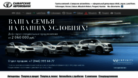 What Samarskieavtomobili.ru website looked like in 2016 (8 years ago)