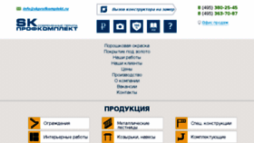 What Skprofkomplekt.ru website looked like in 2016 (8 years ago)