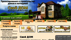 What Svoidom37.ru website looked like in 2016 (8 years ago)