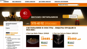 What Svetlampa.ru website looked like in 2016 (8 years ago)