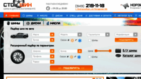 What Stok-shin.ru website looked like in 2016 (8 years ago)