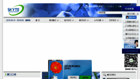 What Skyte.com.cn website looked like in 2016 (8 years ago)