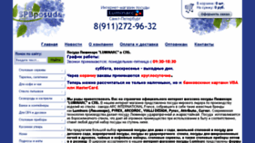 What Spbposuda.ru website looked like in 2016 (8 years ago)