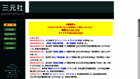 What Sangensha.co.jp website looked like in 2016 (8 years ago)