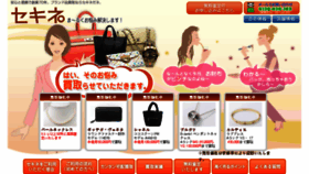 What Sekine-kaitori.jp website looked like in 2016 (8 years ago)
