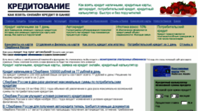 What Sberbank-credit.ru website looked like in 2016 (8 years ago)