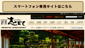 What Shidate.jp website looked like in 2016 (8 years ago)