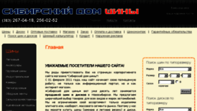 What Sibdomshin.ru website looked like in 2016 (8 years ago)