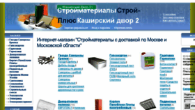 What Stroyvms.ru website looked like in 2016 (8 years ago)