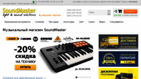 What Soundmaster.kiev.ua website looked like in 2016 (8 years ago)