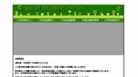 What Satoh-hanamise.co.jp website looked like in 2016 (8 years ago)