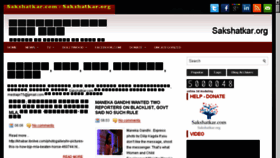 What Sakshatkar.com website looked like in 2016 (8 years ago)