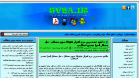 What Svba.ir website looked like in 2016 (8 years ago)