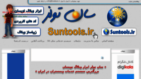 What Suntools.ir website looked like in 2016 (8 years ago)