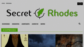 What Secretrhodes.gr website looked like in 2016 (8 years ago)