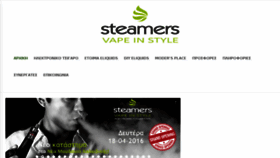 What Steamers.gr website looked like in 2016 (8 years ago)