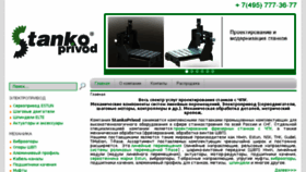 What Stankoprivod.ru website looked like in 2016 (8 years ago)