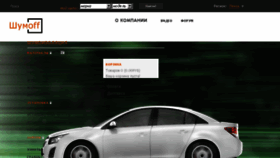 What Shumoff58.ru website looked like in 2016 (8 years ago)