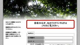 What Shinshoku.jinjahoncho.or.jp website looked like in 2016 (8 years ago)