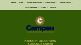 What Satren.ru website looked like in 2016 (8 years ago)