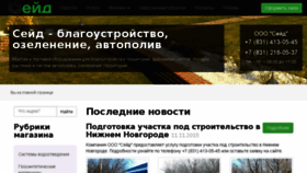 What Seid-nn.ru website looked like in 2016 (8 years ago)