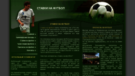 What Stavki-na-footbol.ru website looked like in 2016 (8 years ago)