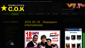 What Sok-promo.ru website looked like in 2016 (8 years ago)