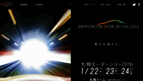 What Sapporomotorshow.jp website looked like in 2016 (8 years ago)