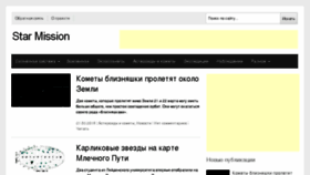 What Starmission.ru website looked like in 2016 (7 years ago)
