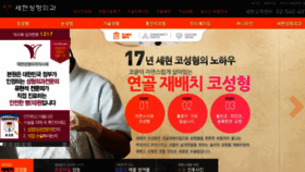 What Sh-clinic.co.kr website looked like in 2016 (8 years ago)