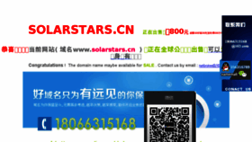 What Solarstars.cn website looked like in 2016 (7 years ago)