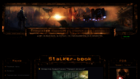 What Stalker-book.com website looked like in 2016 (7 years ago)