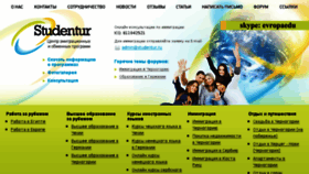 What Studentur.ru website looked like in 2016 (7 years ago)