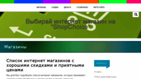 What Shopchoice.ru website looked like in 2016 (7 years ago)
