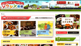 What Soushin-ichiba.jp website looked like in 2016 (8 years ago)
