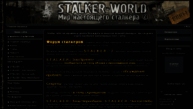 What Stalker-world.org.ua website looked like in 2016 (8 years ago)
