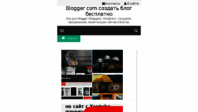 What Shablonu-dlya-blogger.ru website looked like in 2016 (8 years ago)