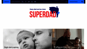 What Superdad.gr website looked like in 2016 (8 years ago)
