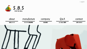 What Sbs-company.co.jp website looked like in 2016 (10 years ago)