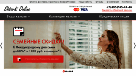 What Shtorki-online.ru website looked like in 2016 (7 years ago)