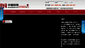 What Shuangxian.com website looked like in 2016 (7 years ago)