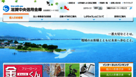 What Shigachushin.jp website looked like in 2016 (7 years ago)