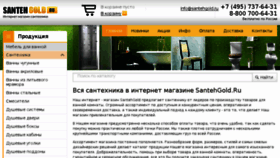 What Santehgold.ru website looked like in 2016 (8 years ago)
