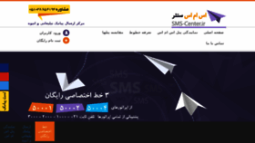 What Sms-center.ir website looked like in 2016 (7 years ago)