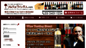 What Shiire-wine.com website looked like in 2016 (7 years ago)