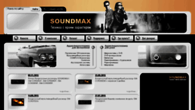 What Soundmax.ru website looked like in 2016 (8 years ago)