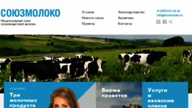 What Souzmoloko.ru website looked like in 2016 (7 years ago)