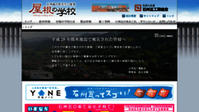 What Sekisyu-kawara.jp website looked like in 2016 (7 years ago)
